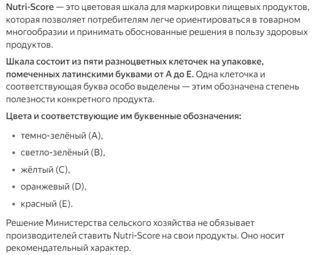 Nutri-score это