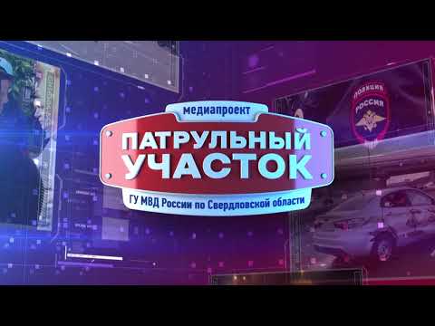 Свердловский главк МВД активизирует патриотическую и воспитательную работу в гарнизоне