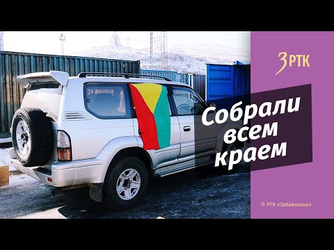 Буузы, одежда и автомобили – очередную партию гуманитарного груза от забайкальцев отправили на СВО